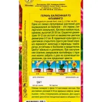Семена цветов Герань Балконная фламинго F2 Мн Цветущий балкон, Ц/П,5 шт.