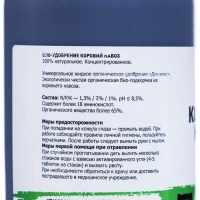Жидкий концентрат Viva универсальный, коровий навоз, 0.5 л
