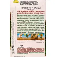 Семена цветов Петуния Ура F1 красная  (драже в пробирке) Спецсерия Syngenta, Ц/П,7 шт.