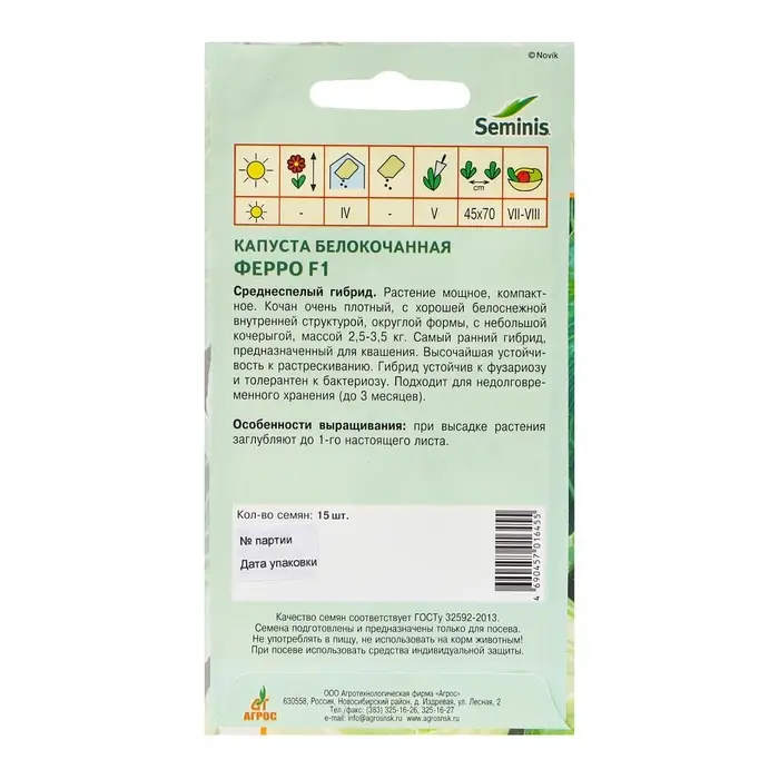 Семена Капуста б/к"Ферро"F1 15шт* Seminis