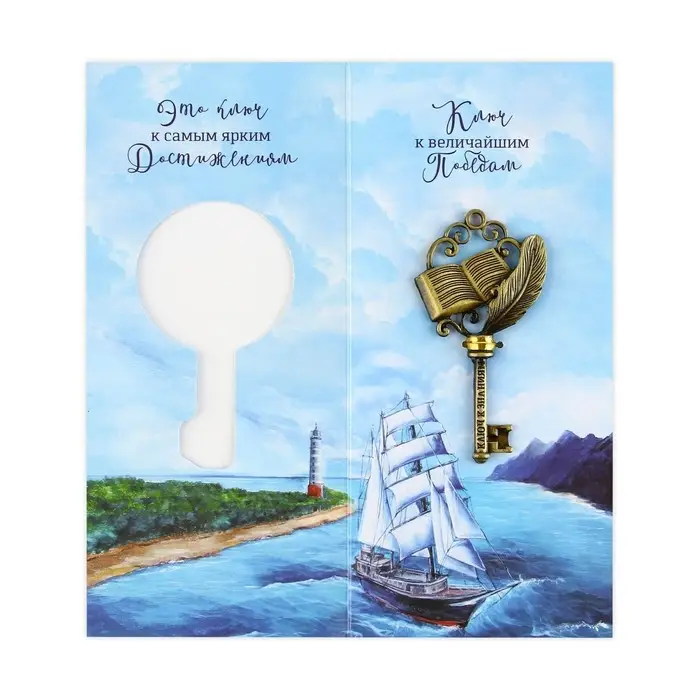 Ключ сувенирный на Выпускной &laquo;К знаниям&raquo;, металл, 4 х 7,8 см