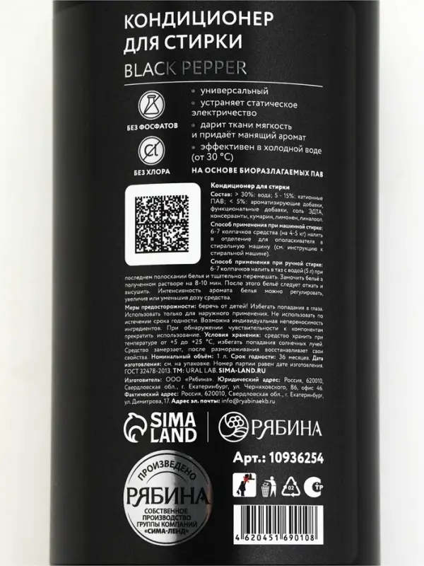 Кондиционер для белья парфюмированный Black pepper, 1000 мл, ULAB