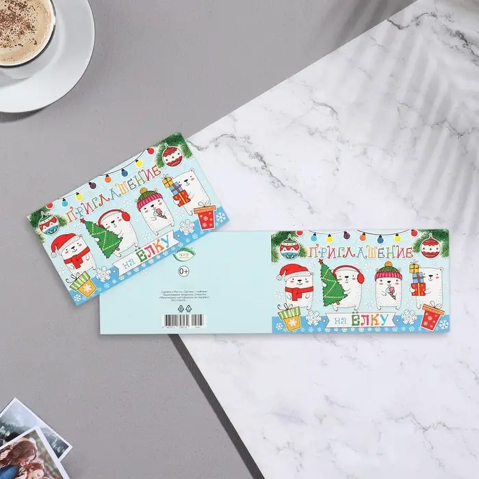 Приглашение на Новый Год &laquo;На Ёлку!&raquo;, 12&times;7.5 см