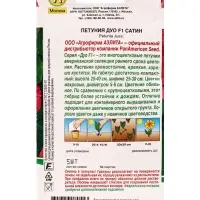 Семена цветов Петуния Дуо F1 сатин  (драже в пробирке) Спецсерия PanAmerican, Ц/П,5 шт.