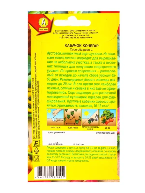 Семена Кабачок цуккини Кочегар, Ц/П,1 г