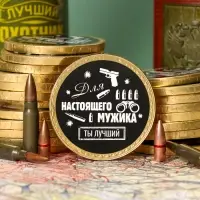 Шоколадная медаль &laquo;Для настоящего мужика&raquo; , 25 г