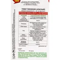 Семена Томат Пиноккио (красный) Р Зимний огород, Ц/П,10 шт.