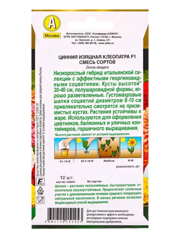 Семена цветов Цинния Клеопатра F1, смесь сортов  Золотая серия, Ц/П,12 шт.