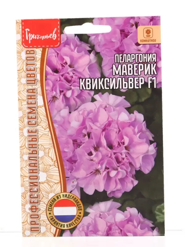 Семена цветов Пеларгония Маверик Квиксильвер F1 (Maverick Quicksilver ) 3 шт.  12.29 г.