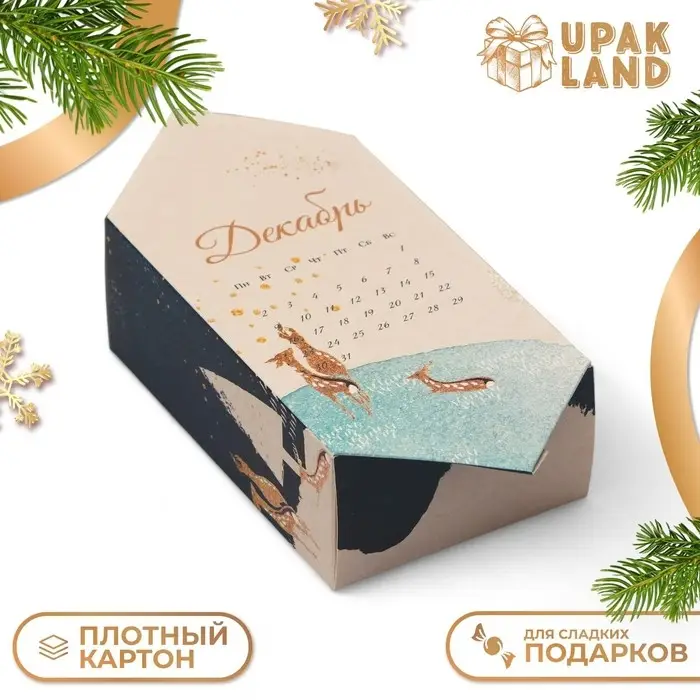 Подарочная коробка - конфета новогодняя складная &laquo;Календарь&raquo;, 9.3&times;14.6&times;5.3 см