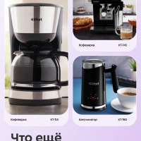Кофеварка капельная электрическая КТ-7396 - 800 Вт - 1,5 л