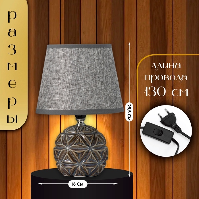 Настольная лампа с абажуром RISALUX &laquo;Арлон&raquo;, Е14, 40 Вт, 18&times;18&times;25.5 см