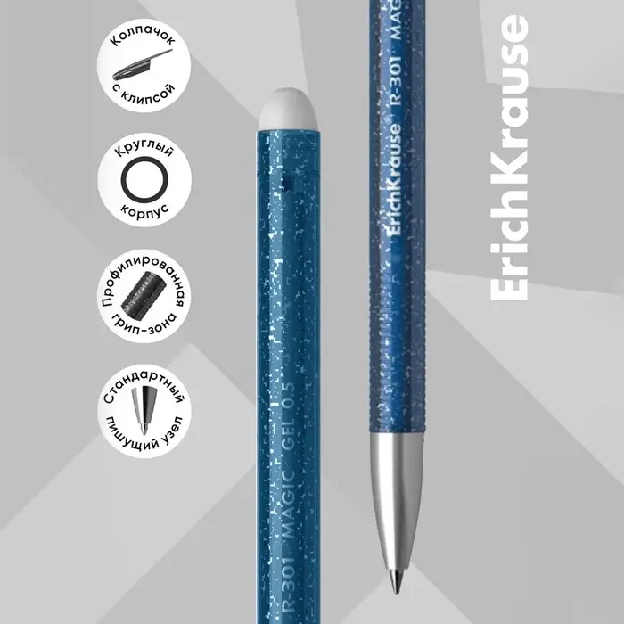Ручка гелевая стираемая ErichKrause R-301 Magic Gel, узел 0.5 мм, чернила синие, длина линии письма 200 метров (цена за 1 шт.)