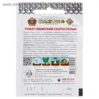 Семена Томат "Сибирский" скороспелый, серия Кольчуга, раннеспелый, 0,2 г
