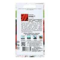 Набор семян Морковь "Канада", 5 шт.