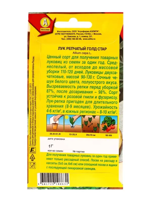 Семена Лук репчатый Голд стар Дв, Ц/П,1 г