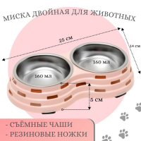 Миска металлическая двойная на пластиковом основании 2 х 160 мл, 25 х 14 х 5 см, розовая