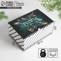 Коробка подарочная новогодняя складная &laquo;Тепла&raquo;, 22 х 15 х 10 см, Новый год