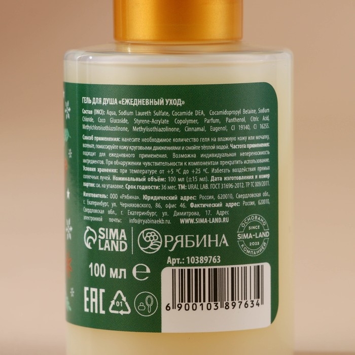 Гель для душа, 100 мл, аромат булочки с корицей, Новый Год