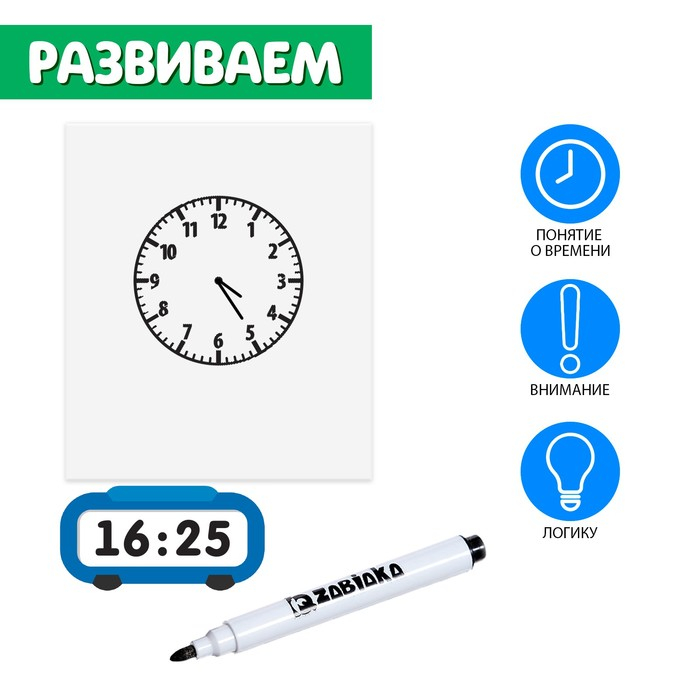 Развивающий набор &laquo;Учим время&raquo;