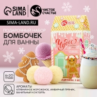 Подарочный набор косметики &laquo;Чудес&raquo;, бомбочки для ванны, 6 х 20 г, аромат клубничного мороженого, имбирного пряника и ванильного коктейля, Новый Год