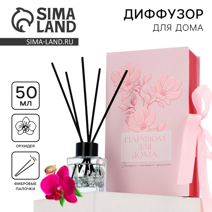 Диффузор ароматический палочки, ароматизатор для дома для дома 50 мл. &laquo;Аромадиффузор: Для тебя&raquo;, аромат орхидея.