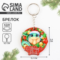 Брелок новогодний, для ключей, деревянный &laquo;С новым годом&raquo;, 5,2 х 10 см