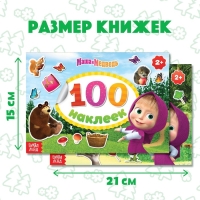 Набор альбомов 100 и 250 наклеек &laquo;Маша и медведь&raquo;, 3 шт., Маша и Медведь