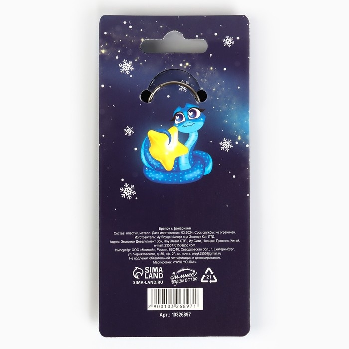 Новогодний брелок с фонариком для ключей &laquo;Новый год: Новогодняя ночь&raquo; 5 х 10 см