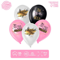 Воздушный шар латексный 12" &laquo;Ты лучше всех&raquo;, 25 шт.