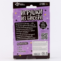 Набор для творчества &laquo;Игрушки из бисера. Девочка с косичками&raquo;