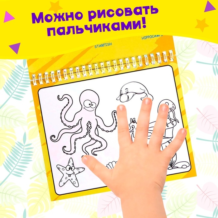 Книжка для рисования водой &laquo;Животные&raquo;, с маркером