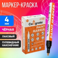 Маркер краска (лаковый) наконечник пулевидный 4 мм, черная (цена за шт)