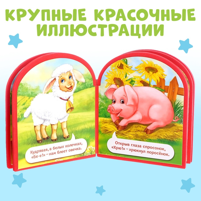 Мягкая книга EVA &laquo;Кто как говорит&raquo;, 12 стр.