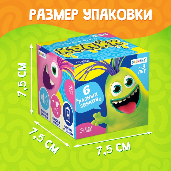 Кричащий монстр &laquo;Крайк&raquo;, звук, свет