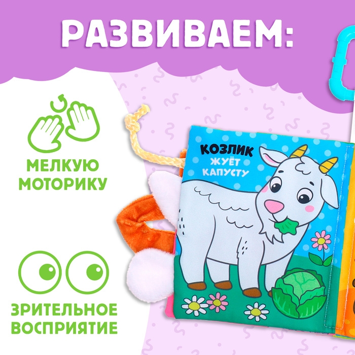 Книжка-шуршалка &laquo;Кто что ест?&raquo;, с хвостиками, от 3 месяцев