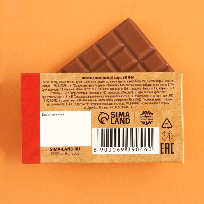 Шоколад молочный &laquo;Суетолог&raquo;, 27 г.