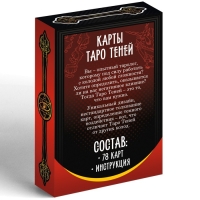 Таро на Хэллоуин &laquo;Колода теней&raquo;, 78 карт (6х11 см), 16+