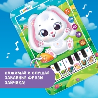 Музыкальный планшет &laquo;Зайчик&raquo;, звук