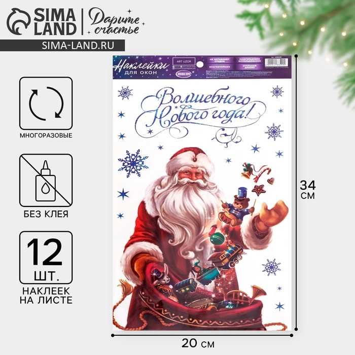 Наклейки новогодние на окна, виниловые &laquo;Волшебного Нового года&raquo;, многоразовые, 20 х 34 см, Новый год