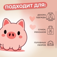 Термотрансфер &laquo;Поросёнок с двумя сердечками&raquo;, 10 &times; 10 см