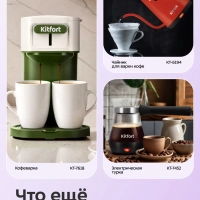 Портативная кофеварка-пуровер КТ-7574 - 0.35 л
