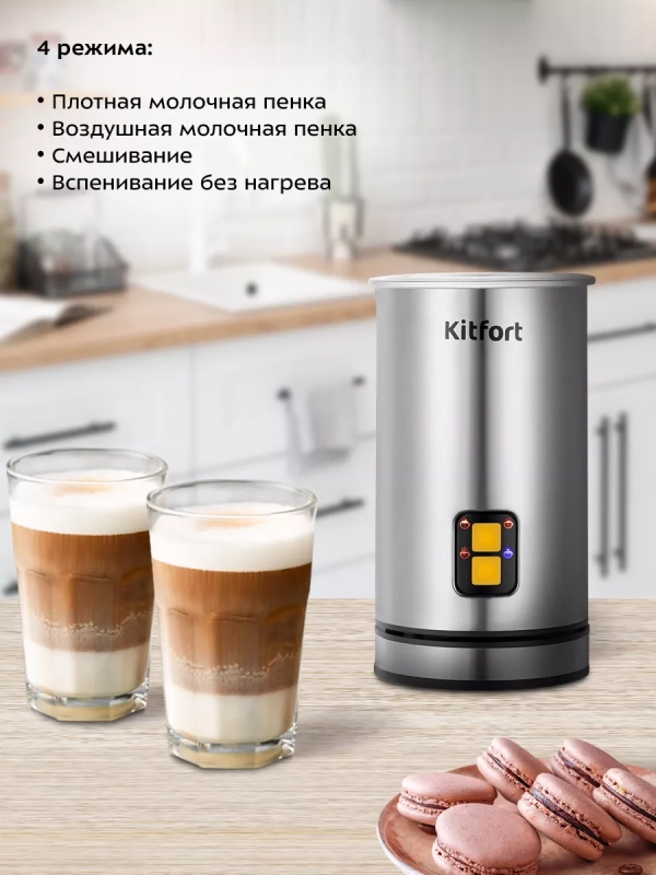Капучинатор электрический вспениватель молока КТ-7291
