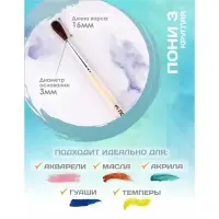 Кисть для рисования, Пони круглая № 3 (диаметр обоймы 3 мм; длина волоса 16 мм), деревянная ручка, Calligrata