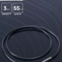 Корейская вощёная нить, 55 см, d=3 мм, цвет чёрный