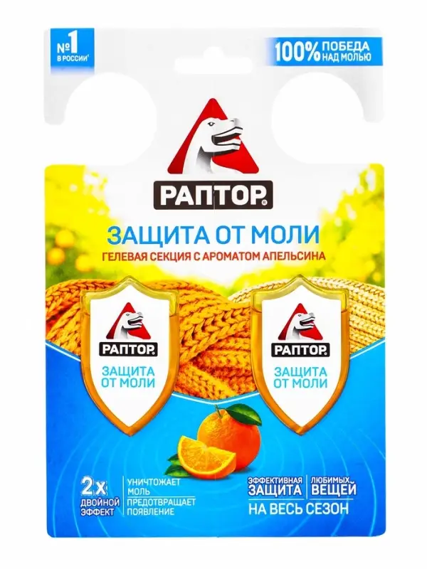 Раптор Гелевая секция от моли Двойной эффект (с ароматом апельсина)  (20)