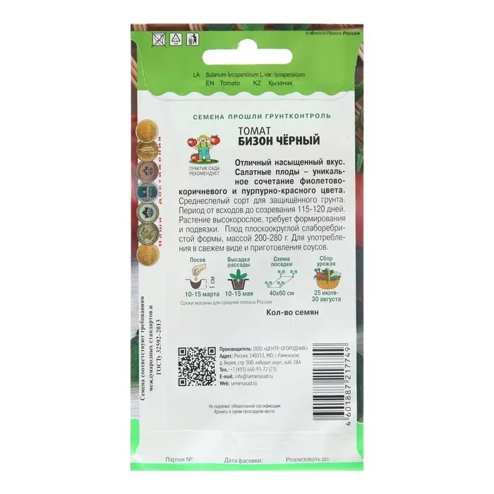 Семена Томат "Бизон черный", 10 шт.