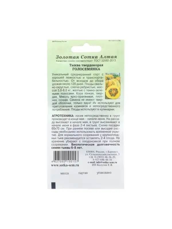 Набор семян Тыква "Голосемянка", среднеранняя, 5 шт.