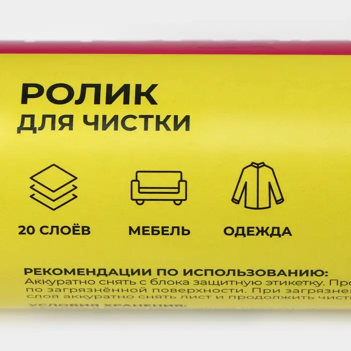 Ролик для чистки одежды Доляна, 20 листов