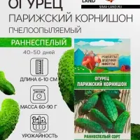 Семена Огурец "Парижский корнишон", 0,5 г